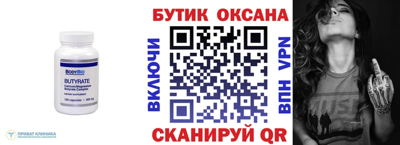 БУТИРАТ вода  Купить закладки  Ковылкино 